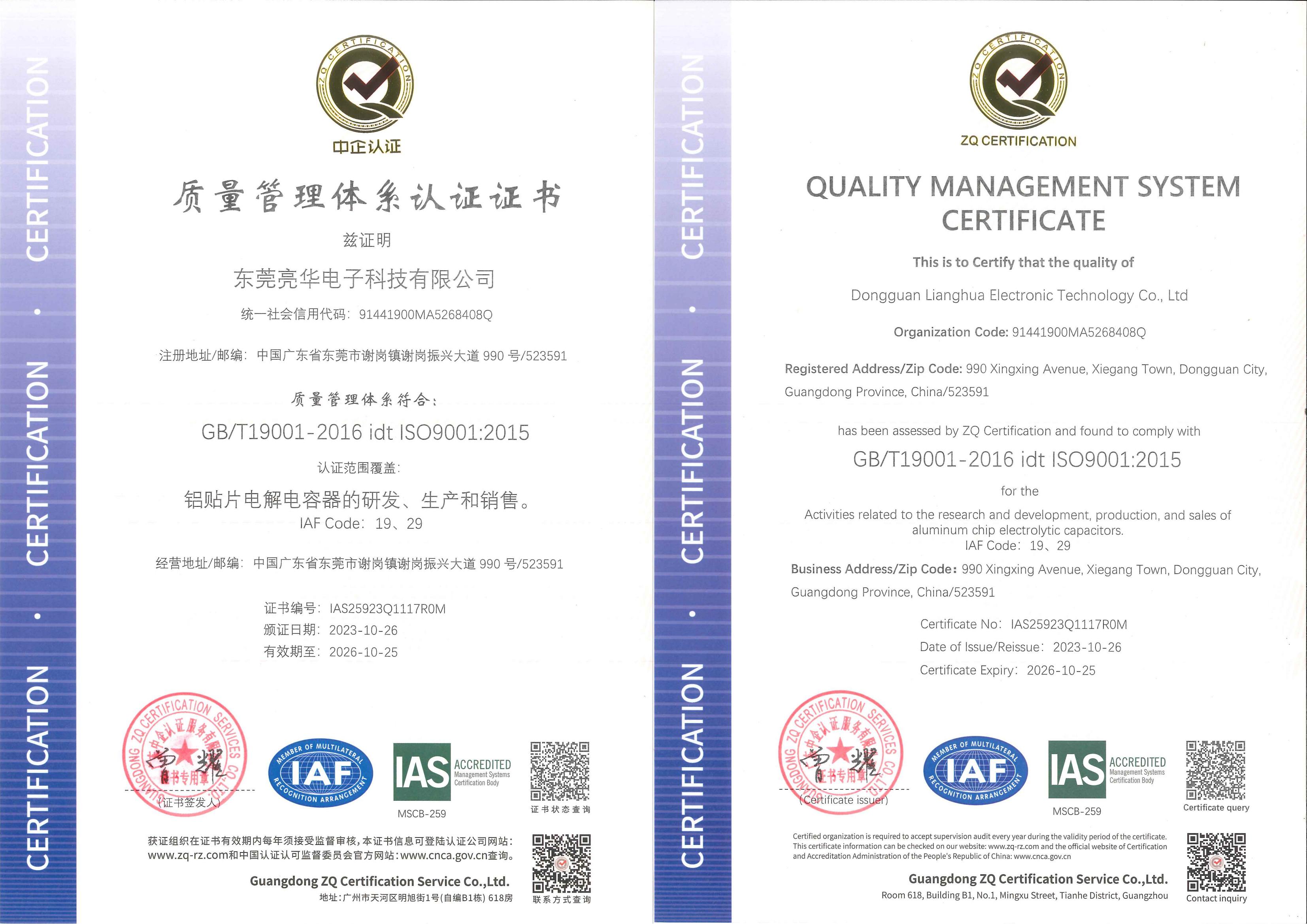 质量管理体系认证证书